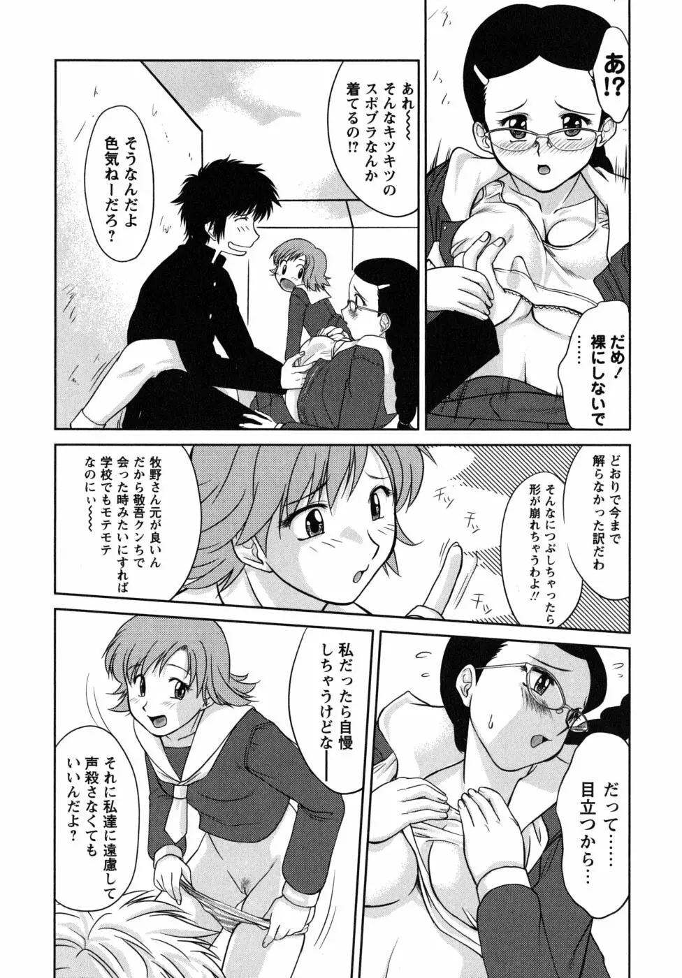 ふたごえっち Page.38