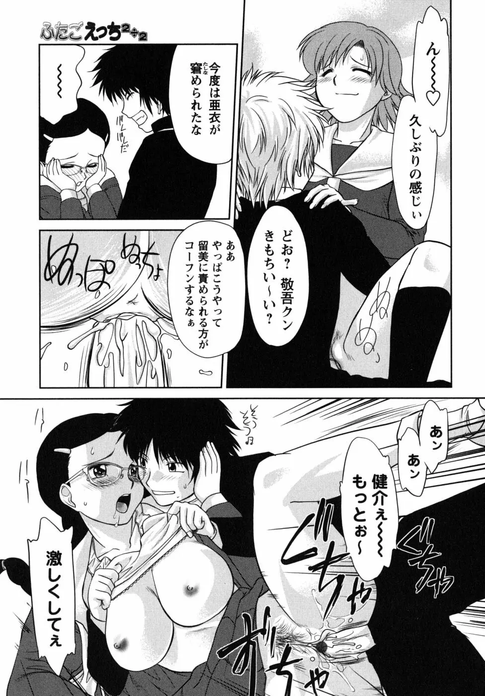 ふたごえっち Page.39