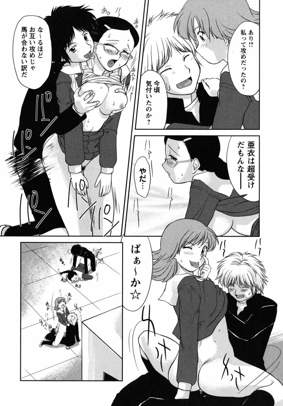 ふたごえっち Page.40