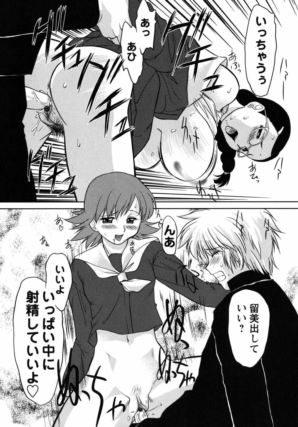 ふたごえっち Page.41