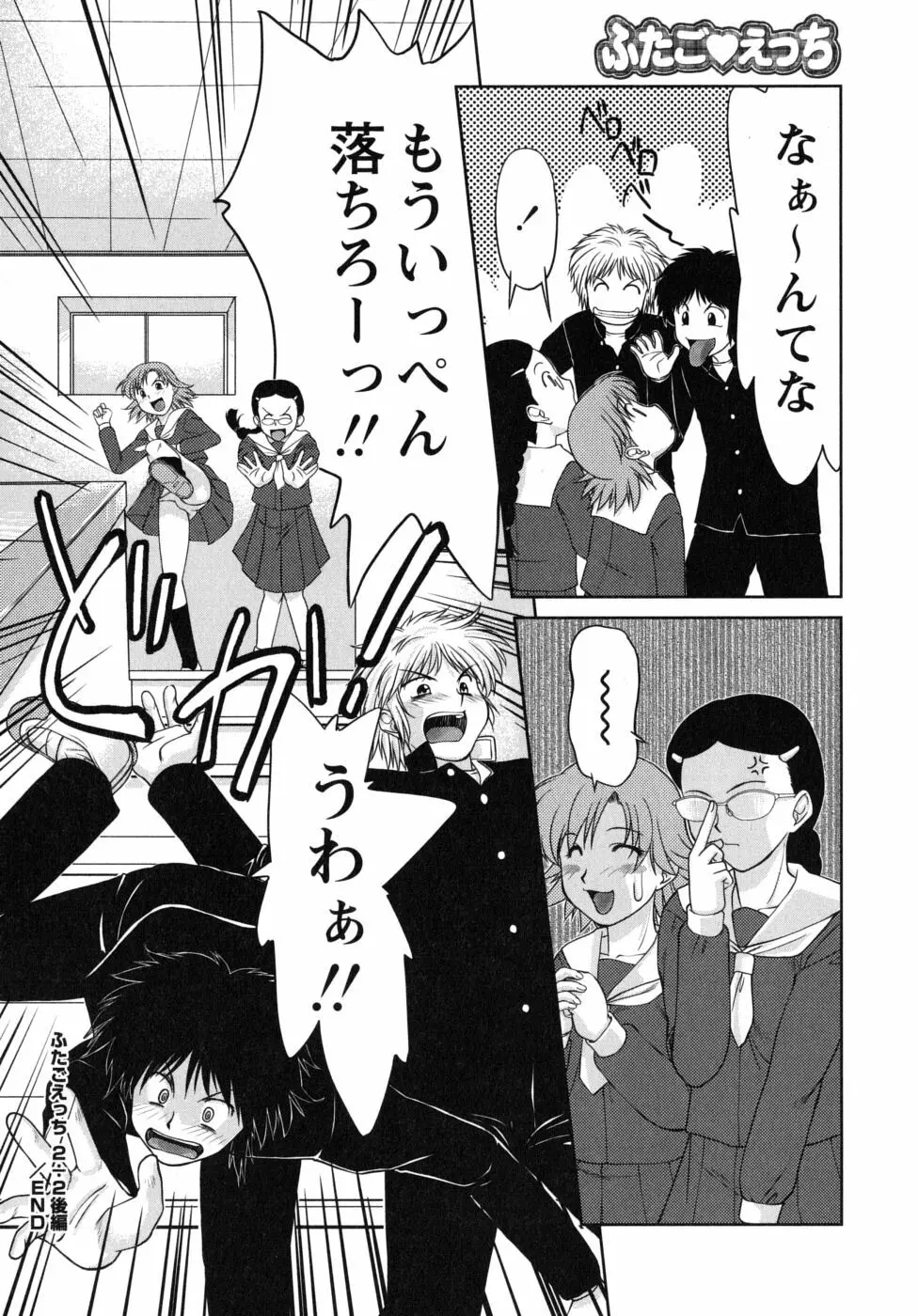 ふたごえっち Page.44
