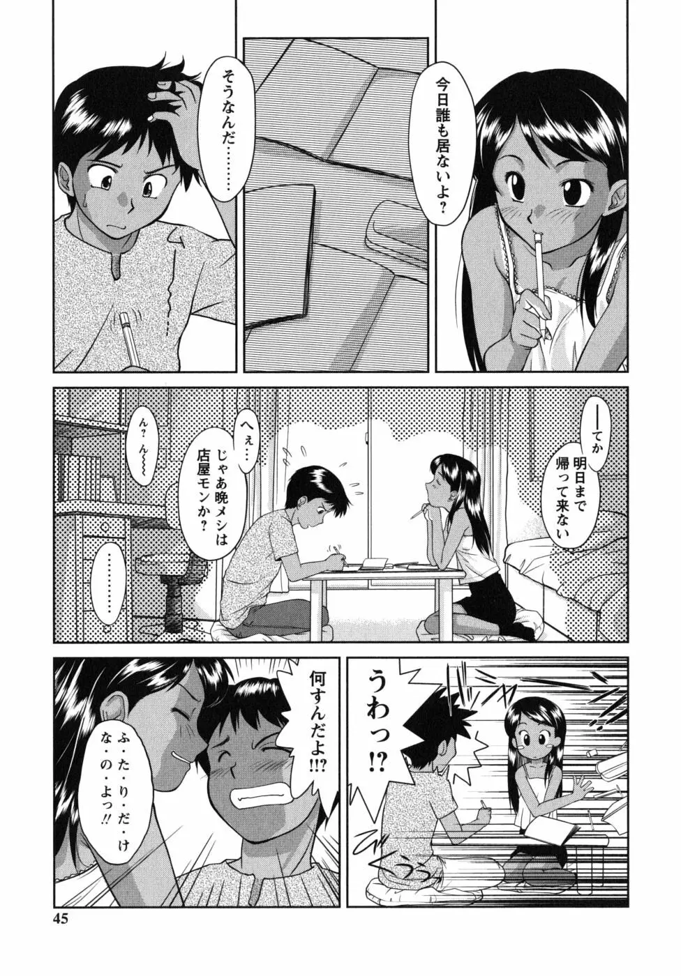 ふたごえっち Page.45