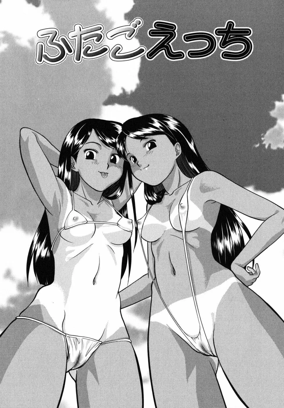 ふたごえっち Page.46