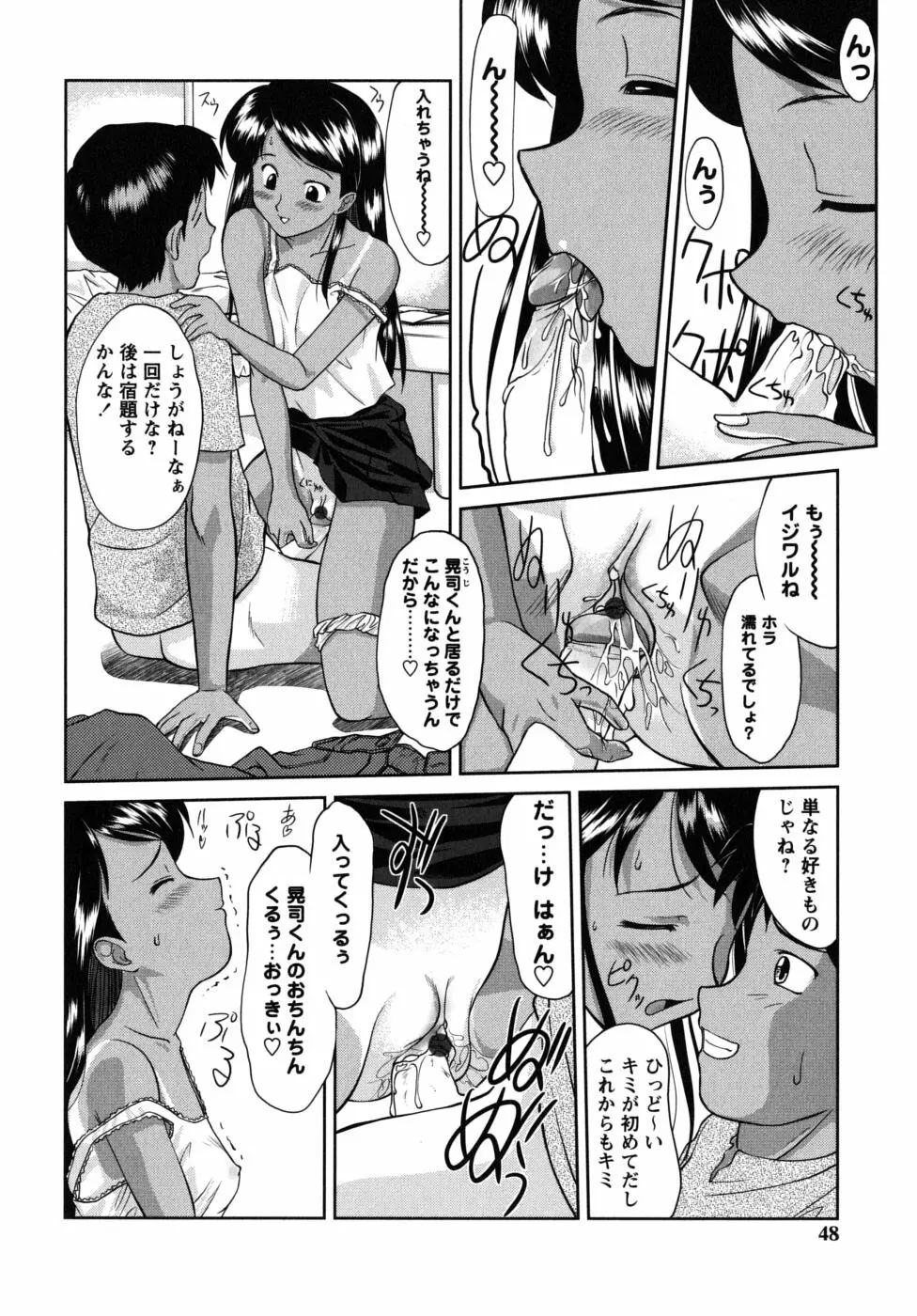 ふたごえっち Page.48