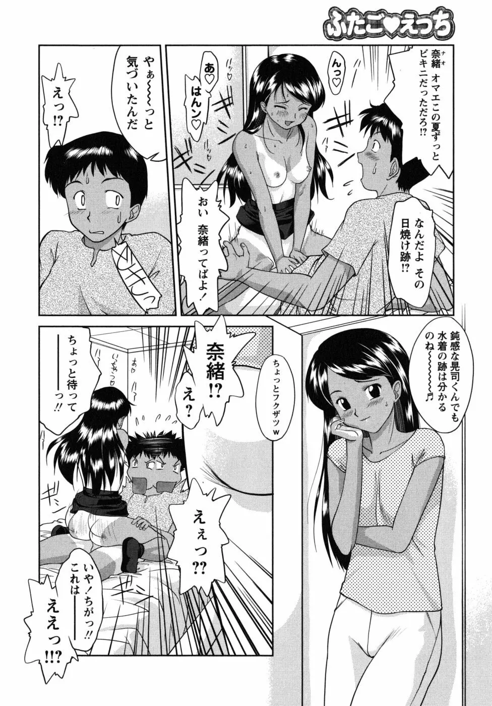ふたごえっち Page.50