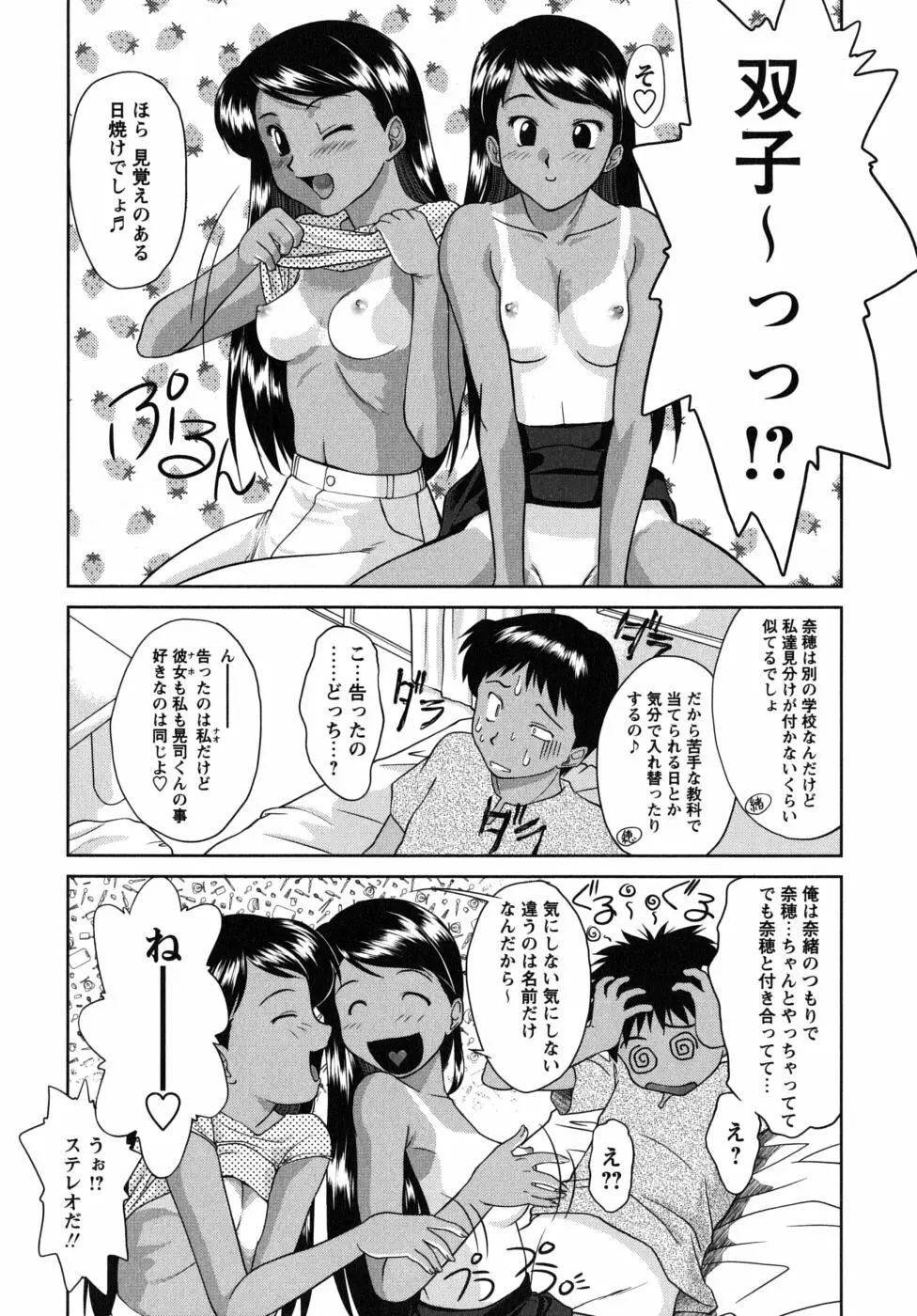 ふたごえっち Page.52