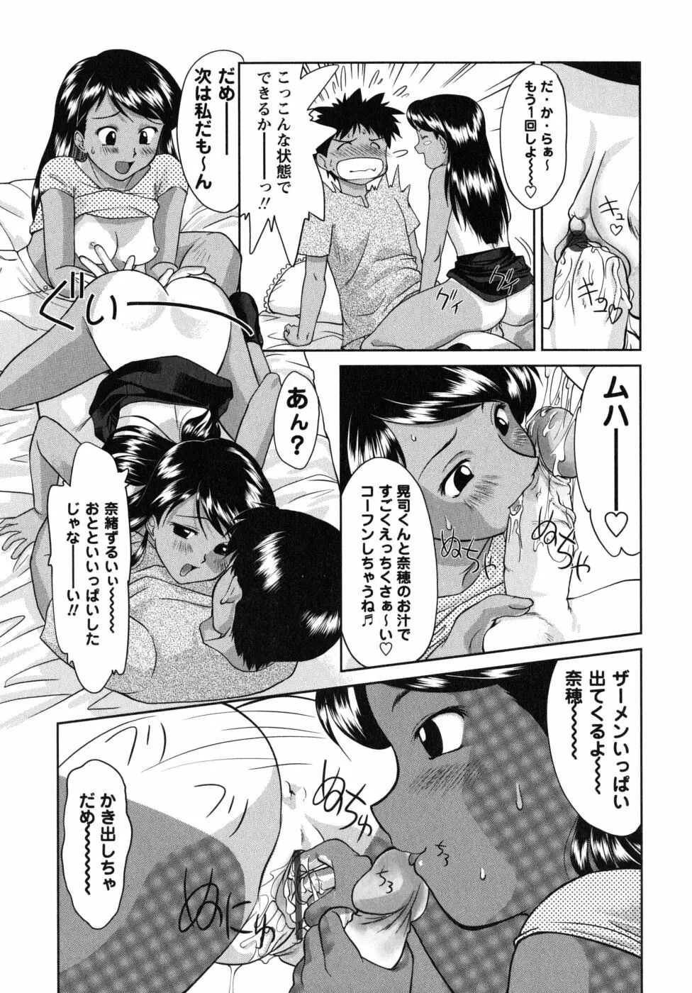 ふたごえっち Page.53