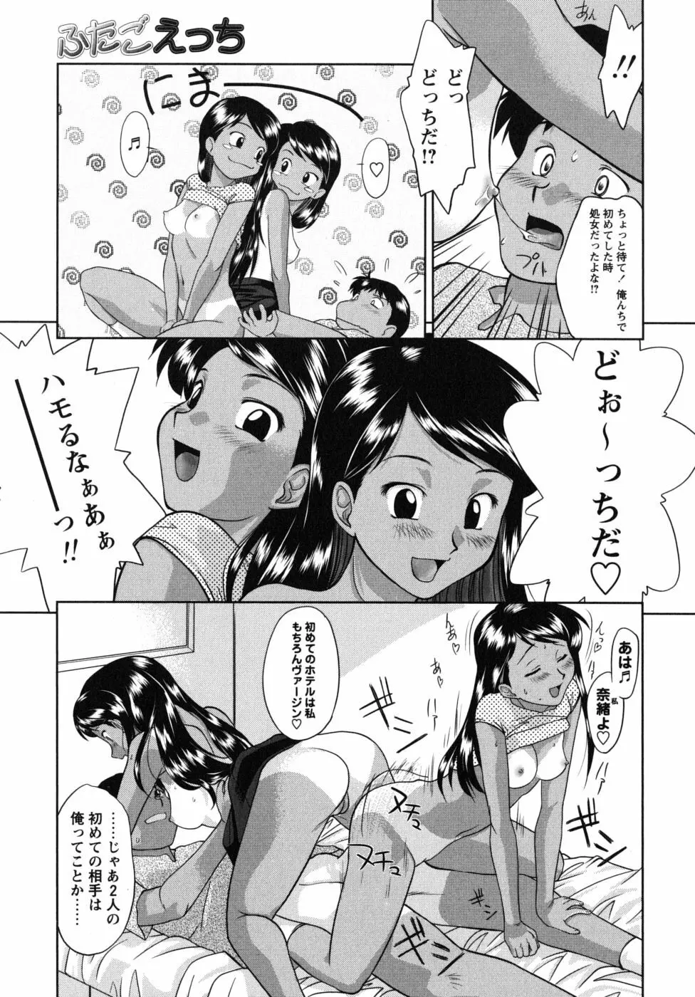 ふたごえっち Page.55