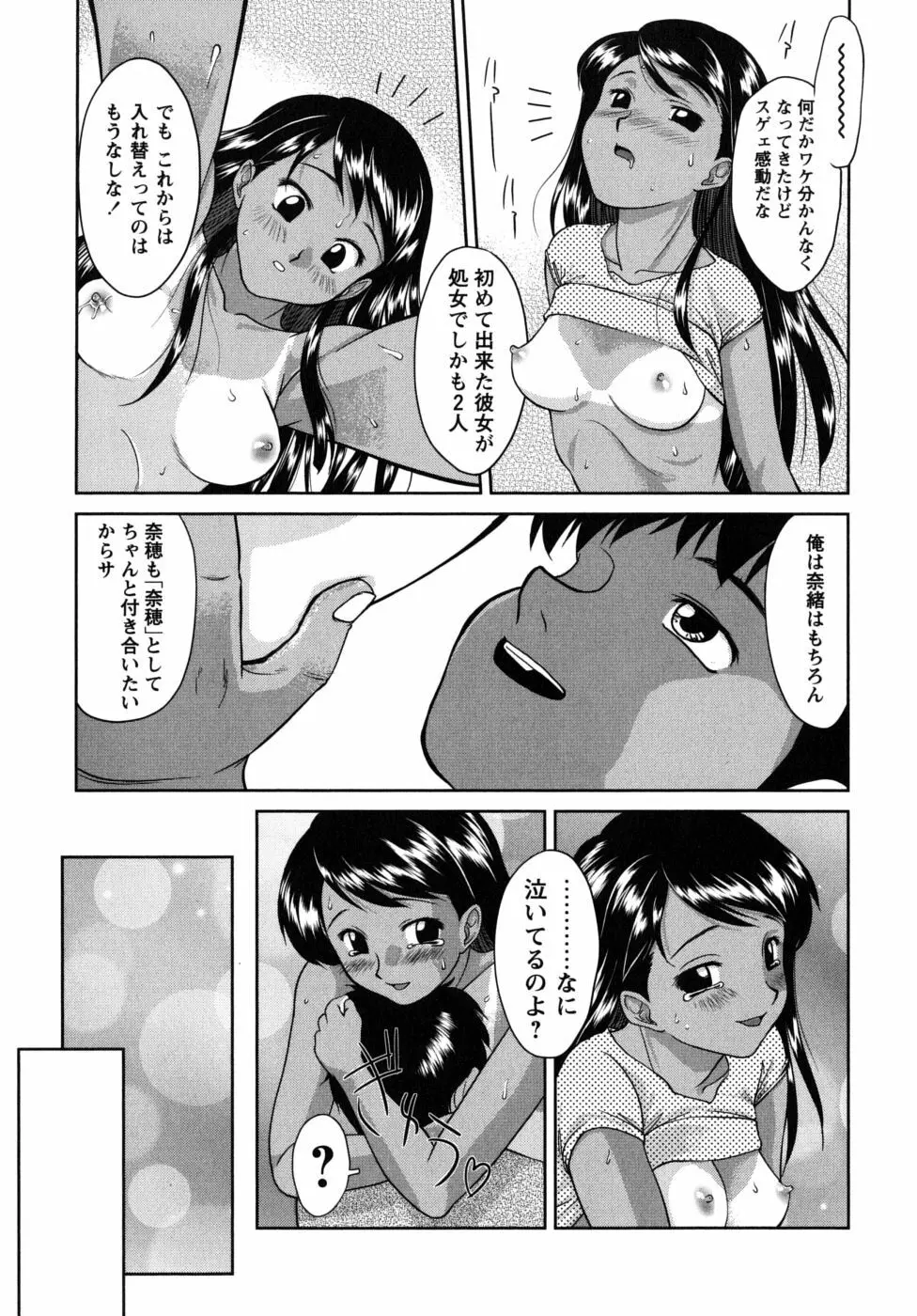 ふたごえっち Page.57