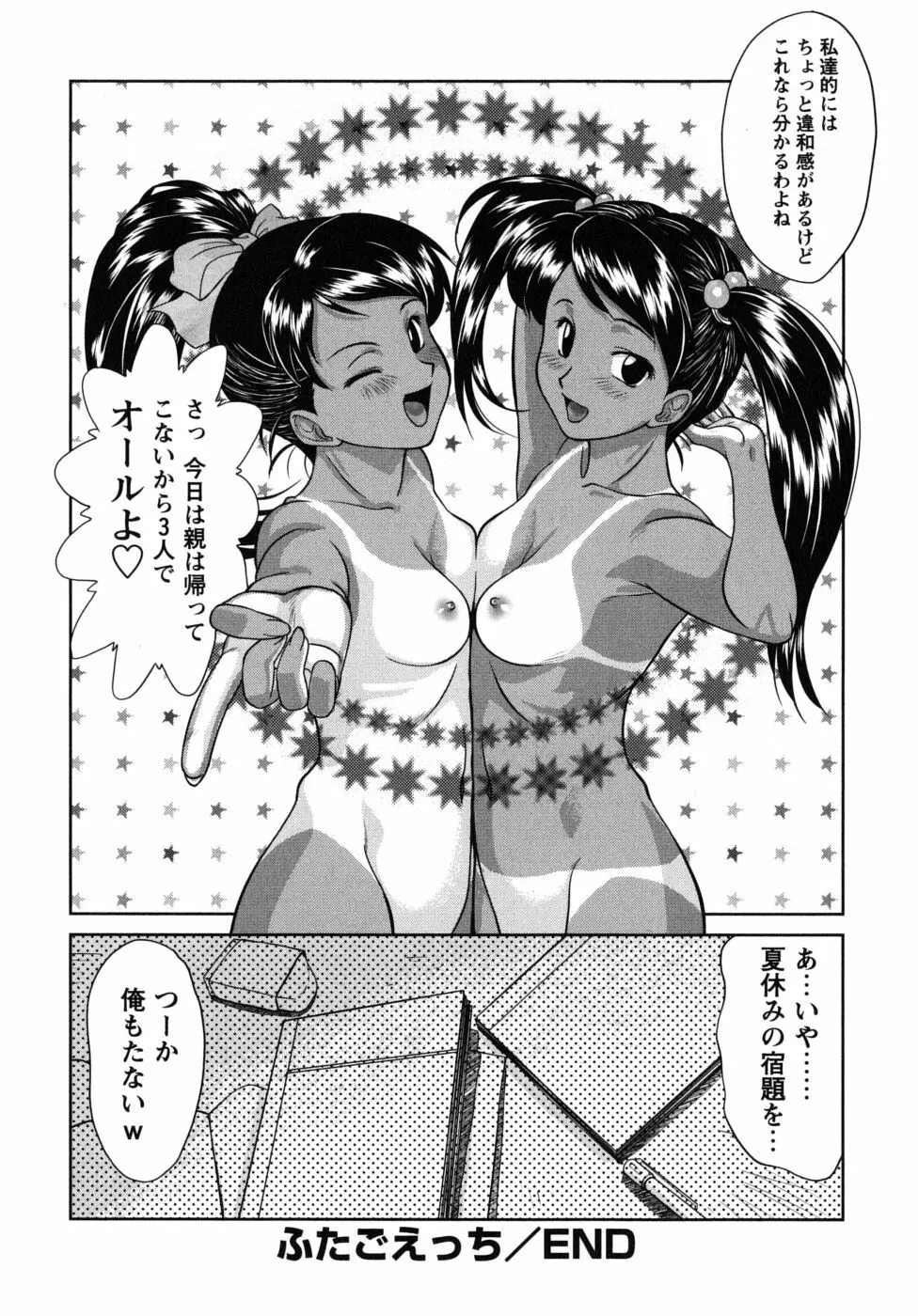ふたごえっち Page.64