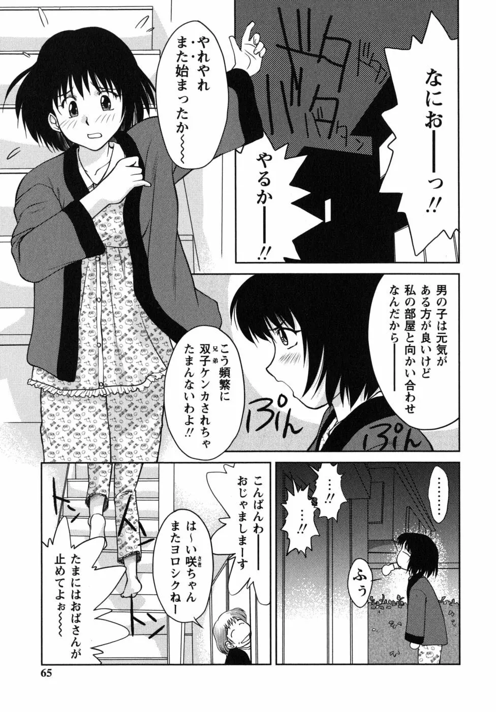 ふたごえっち Page.65