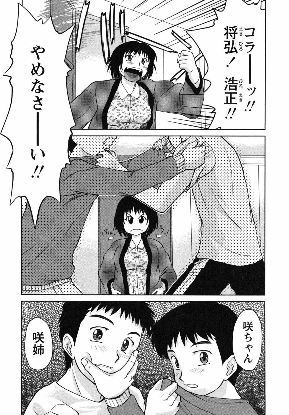 ふたごえっち Page.66