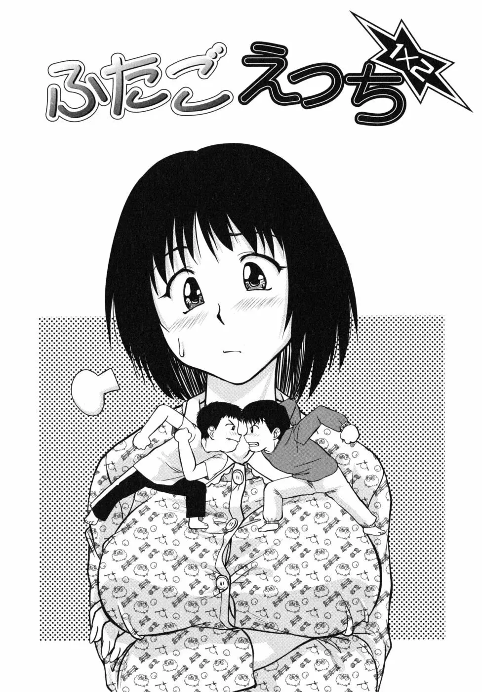 ふたごえっち Page.67