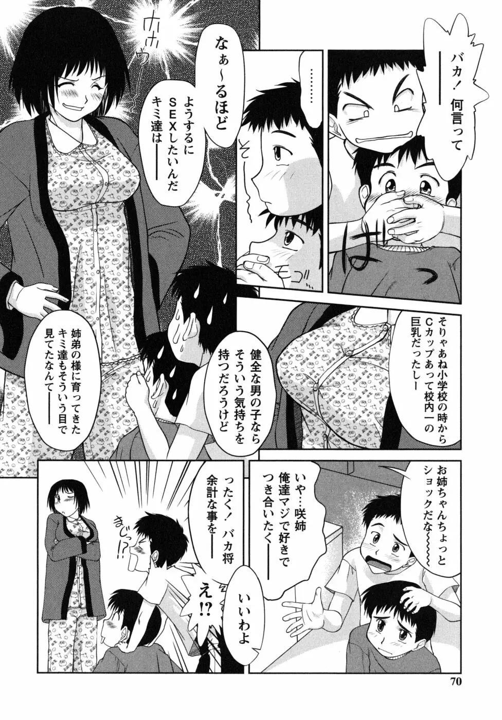 ふたごえっち Page.70