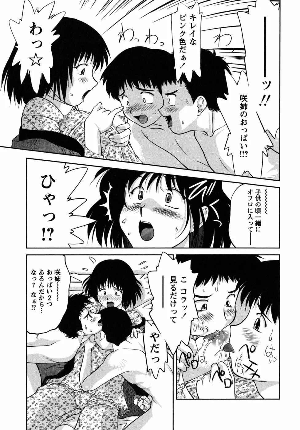 ふたごえっち Page.73
