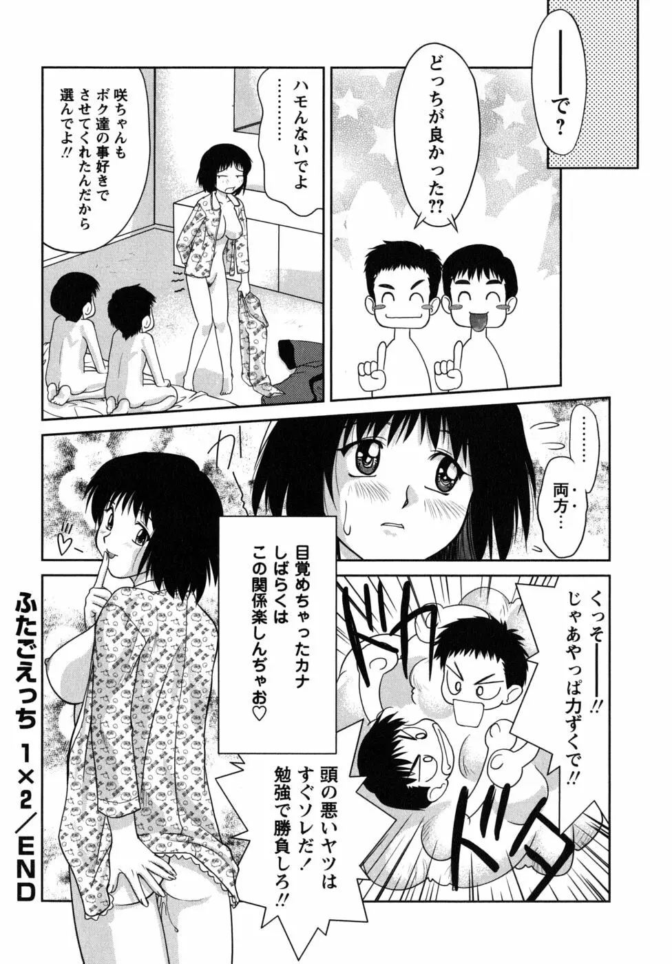 ふたごえっち Page.84