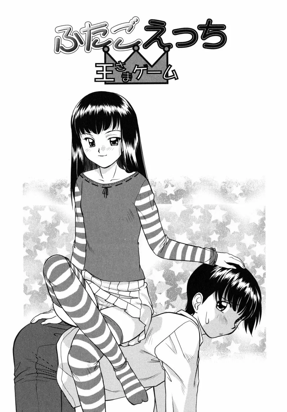 ふたごえっち Page.85