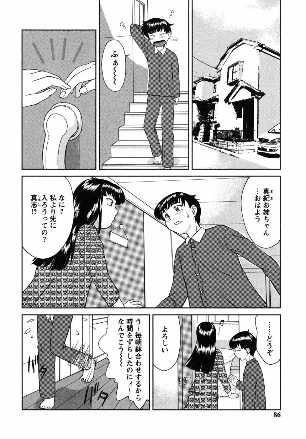 ふたごえっち Page.86