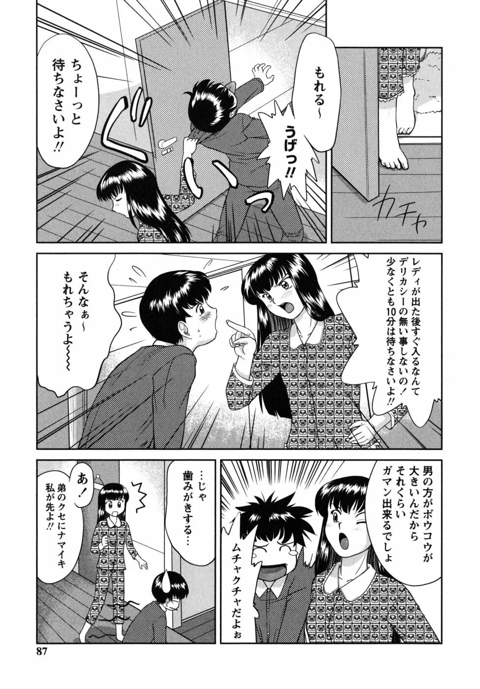 ふたごえっち Page.87