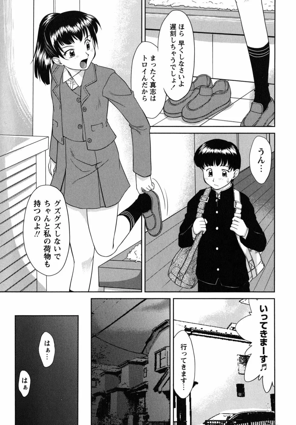 ふたごえっち Page.89