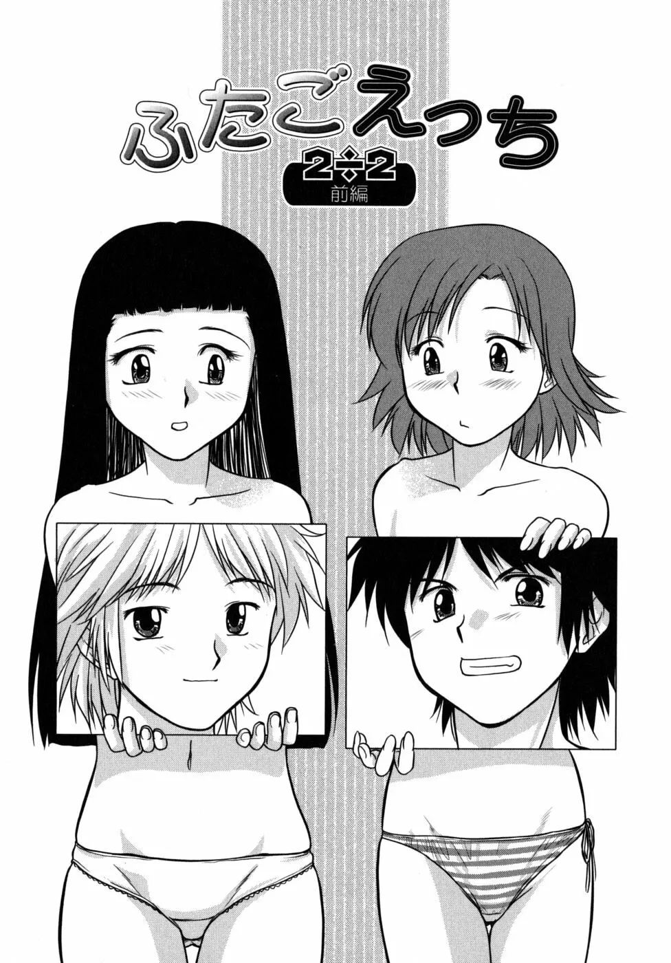 ふたごえっち Page.9