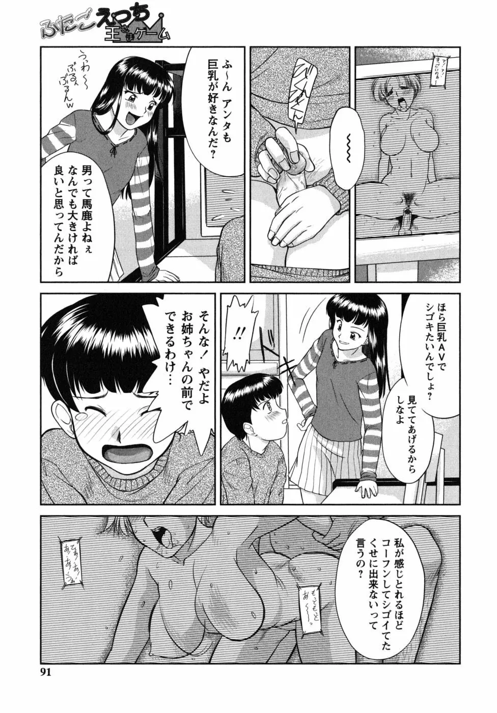 ふたごえっち Page.91