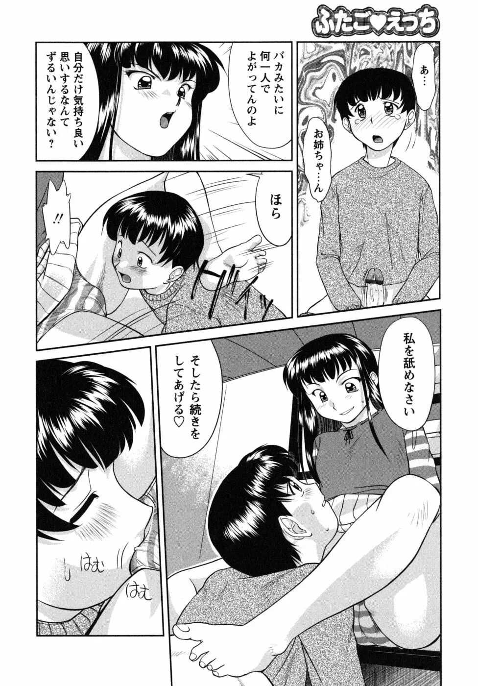 ふたごえっち Page.94