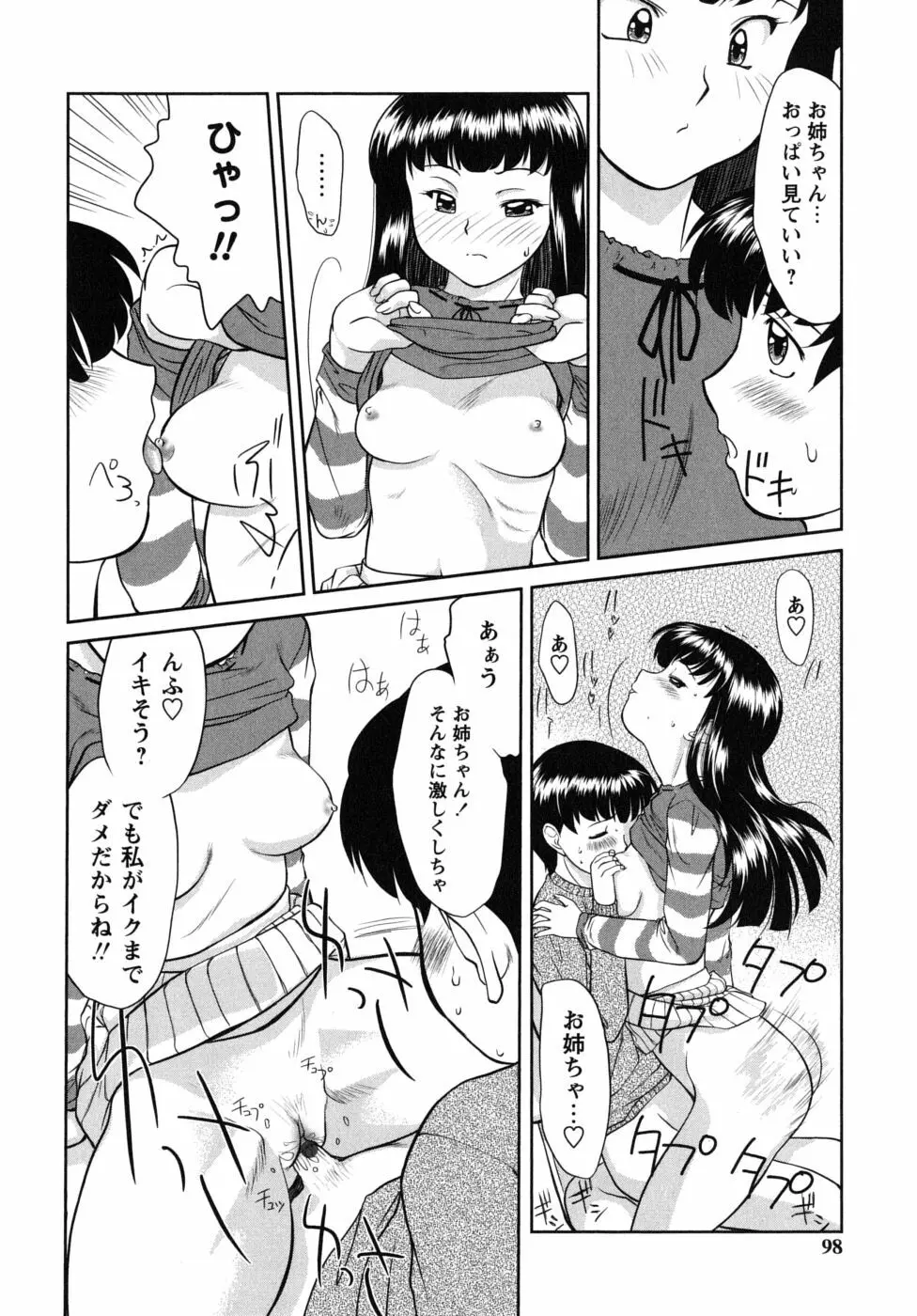 ふたごえっち Page.98