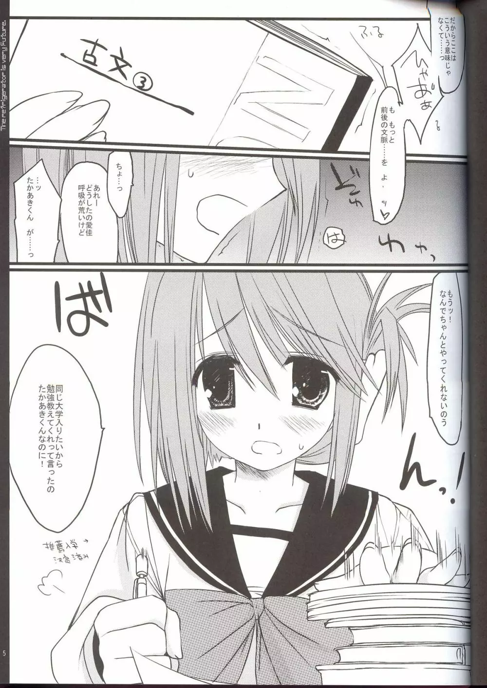 冷蔵庫ってとってもフューチャー The Refrigerator is very Future Page.4