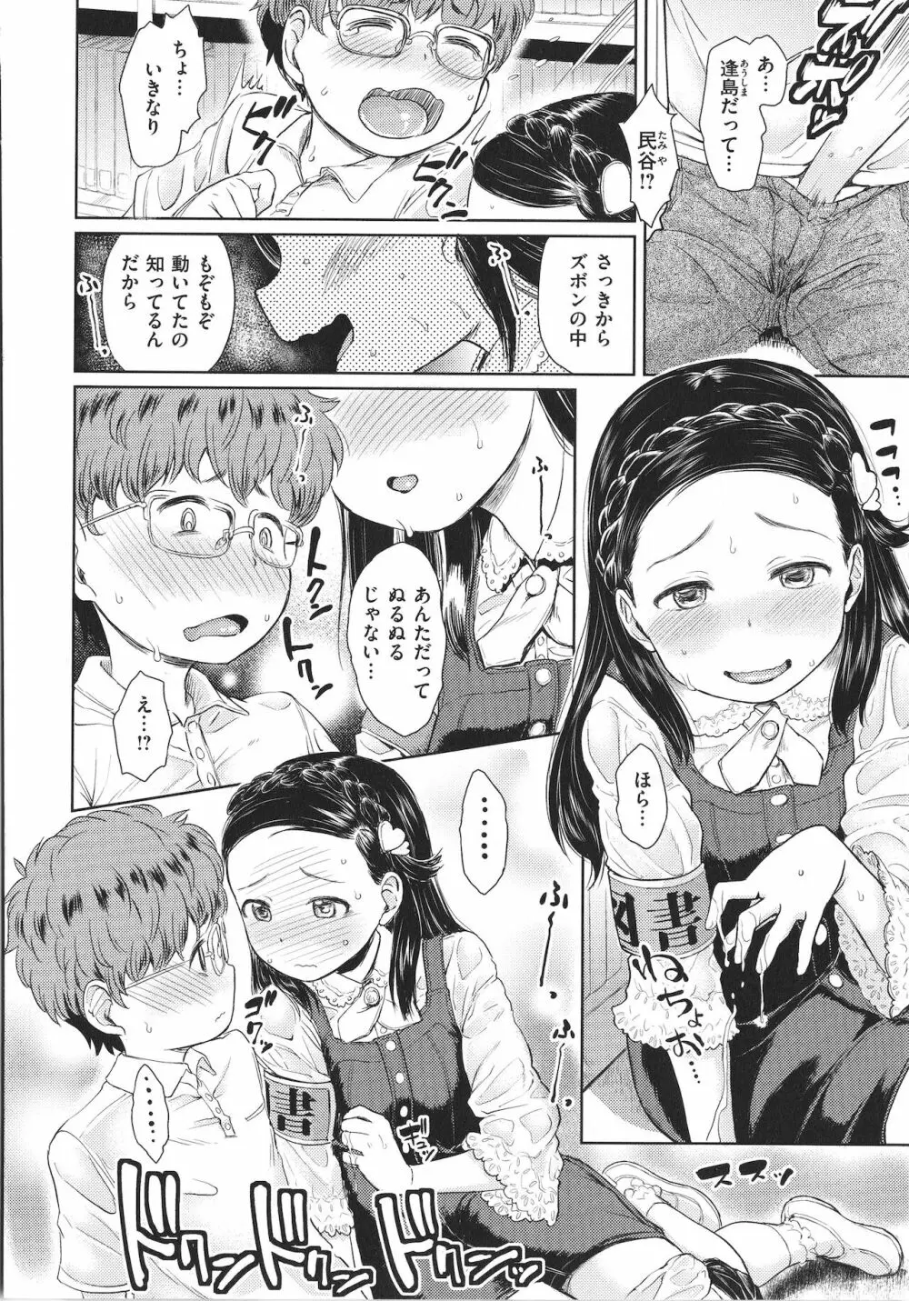 ドキドキごっこ + 4Pリーフレット Page.10