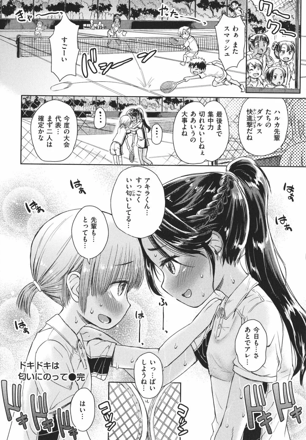 ドキドキごっこ + 4Pリーフレット Page.112