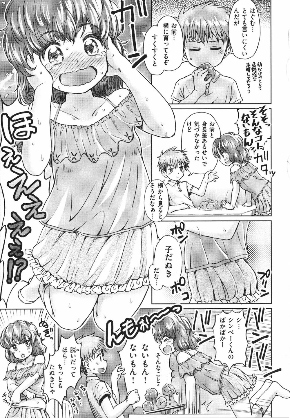 ドキドキごっこ + 4Pリーフレット Page.115