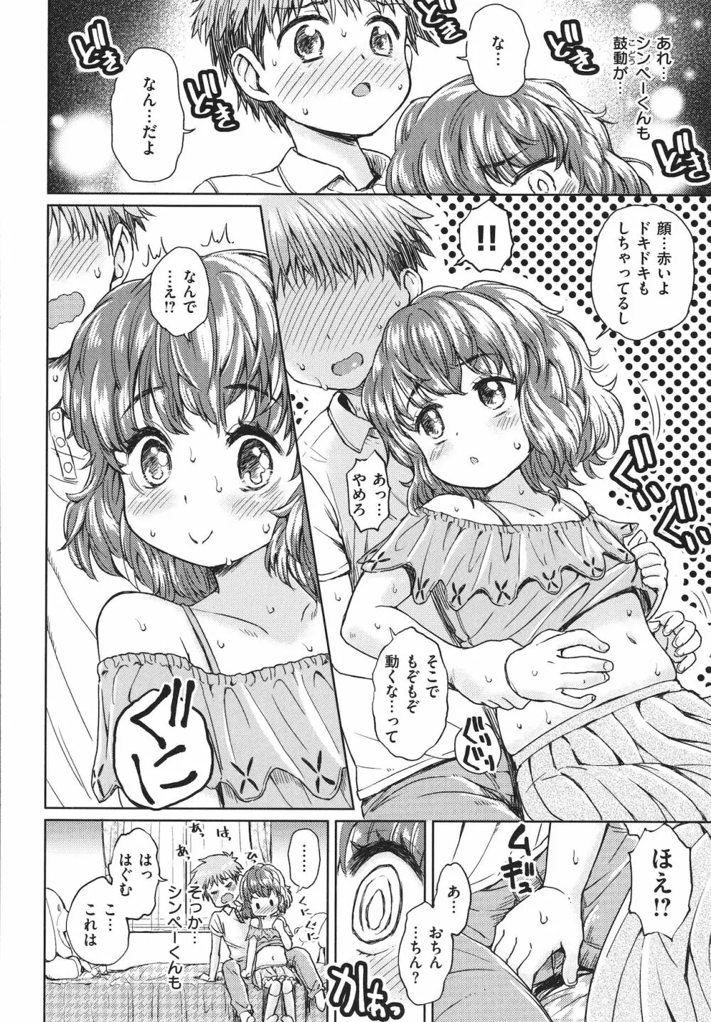 ドキドキごっこ + 4Pリーフレット Page.118