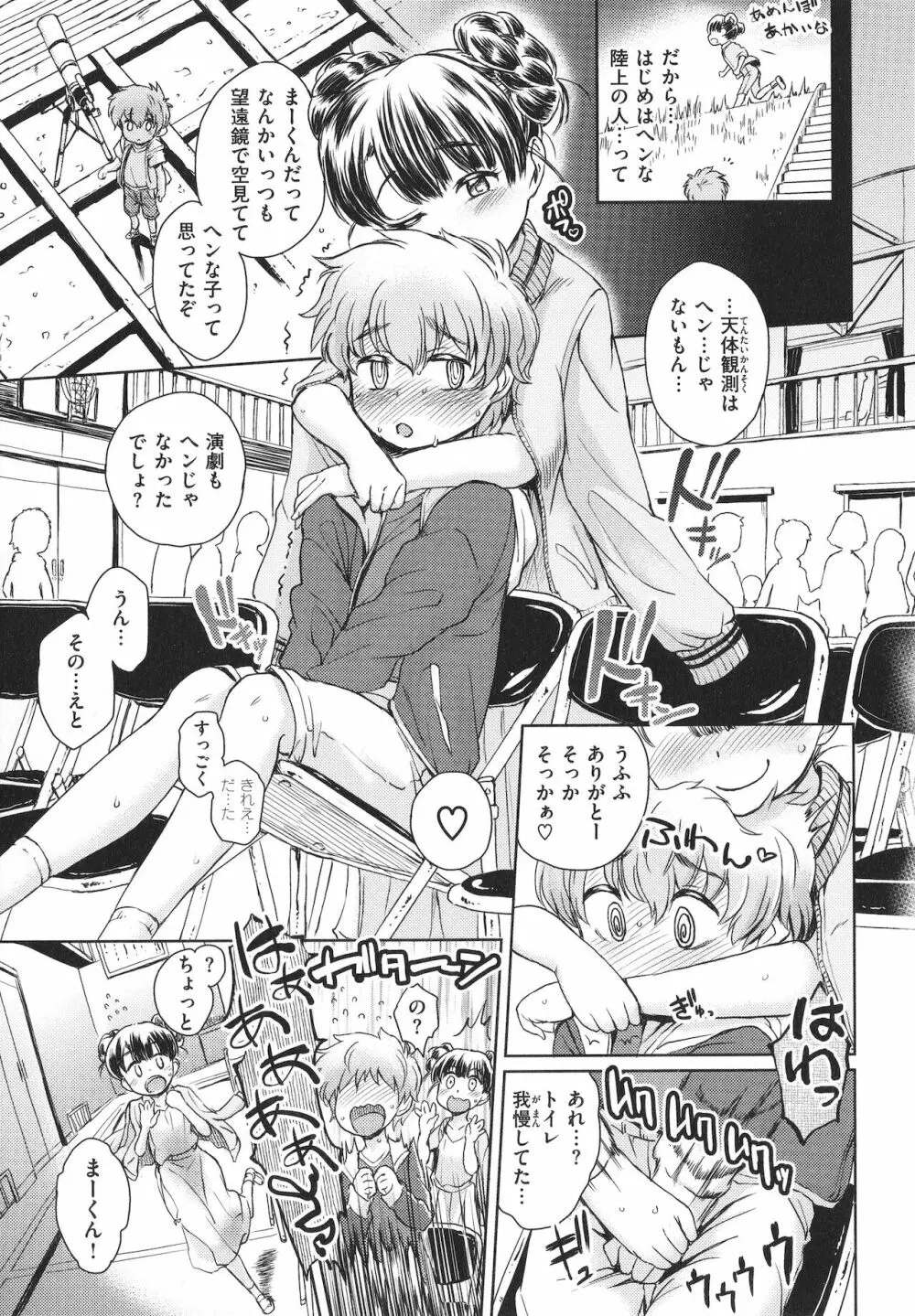 ドキドキごっこ + 4Pリーフレット Page.135