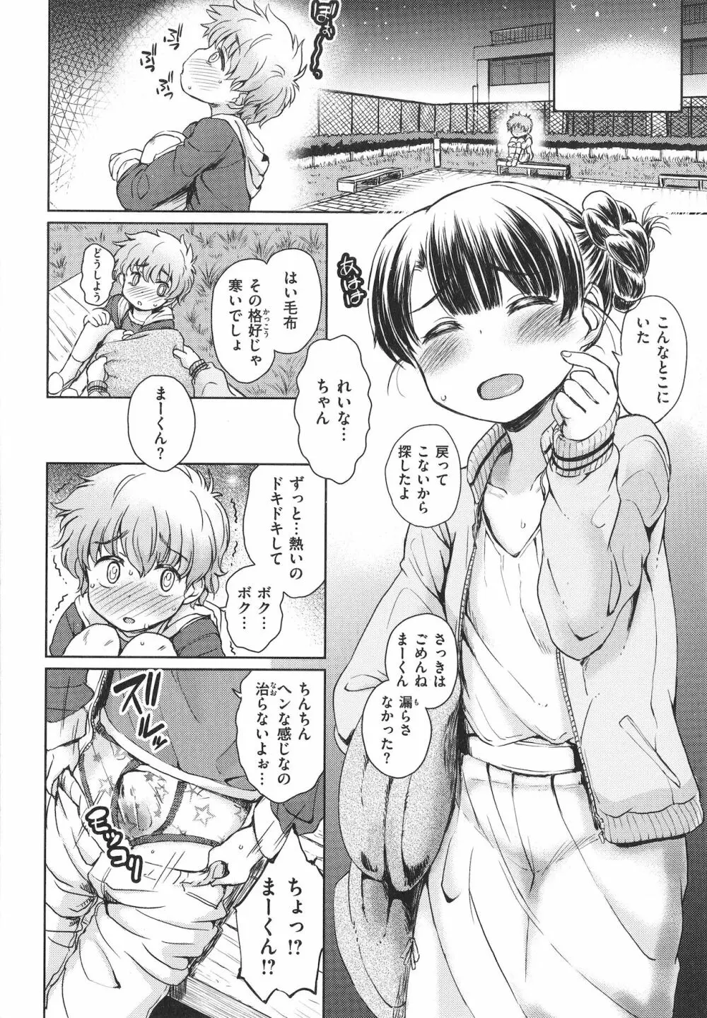 ドキドキごっこ + 4Pリーフレット Page.136