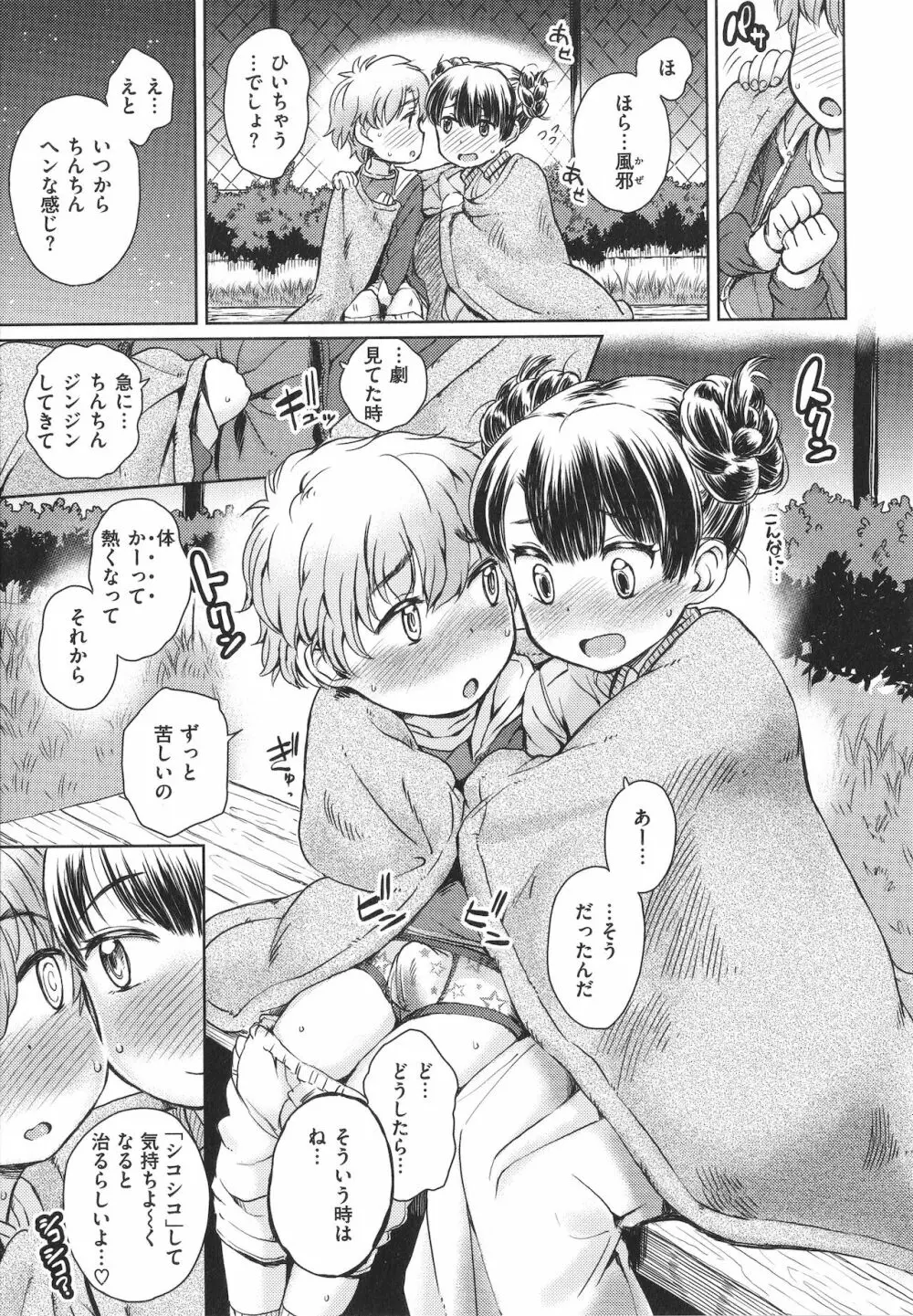 ドキドキごっこ + 4Pリーフレット Page.137