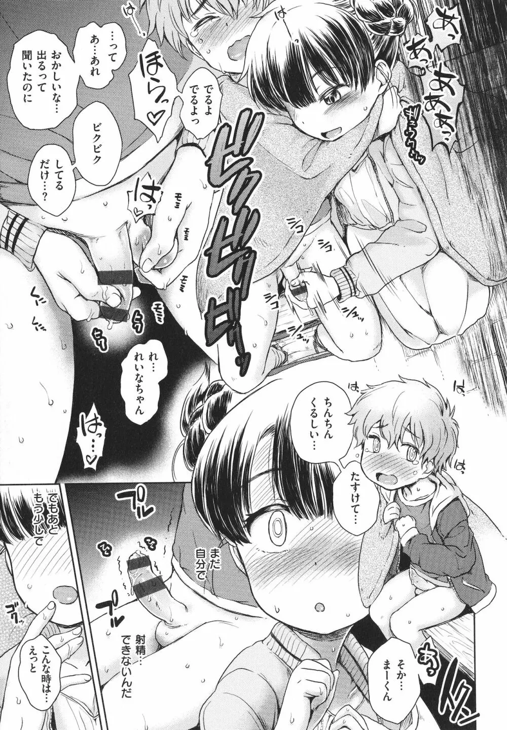 ドキドキごっこ + 4Pリーフレット Page.139