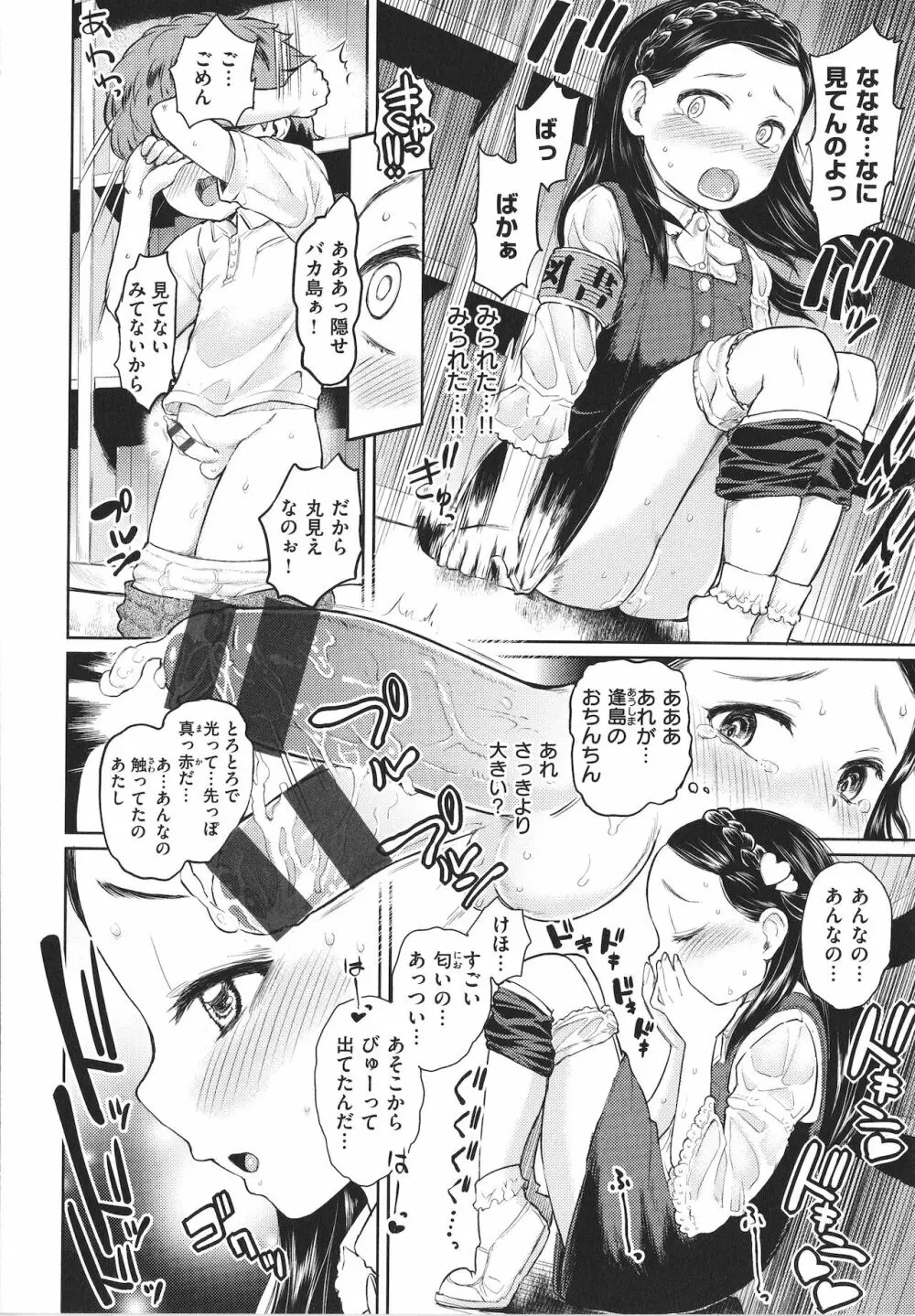 ドキドキごっこ + 4Pリーフレット Page.14