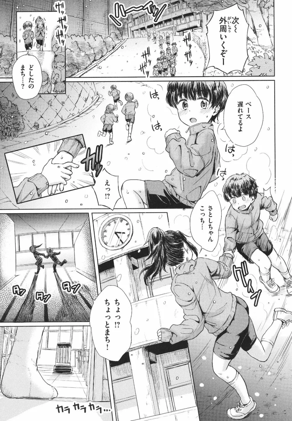 ドキドキごっこ + 4Pリーフレット Page.153