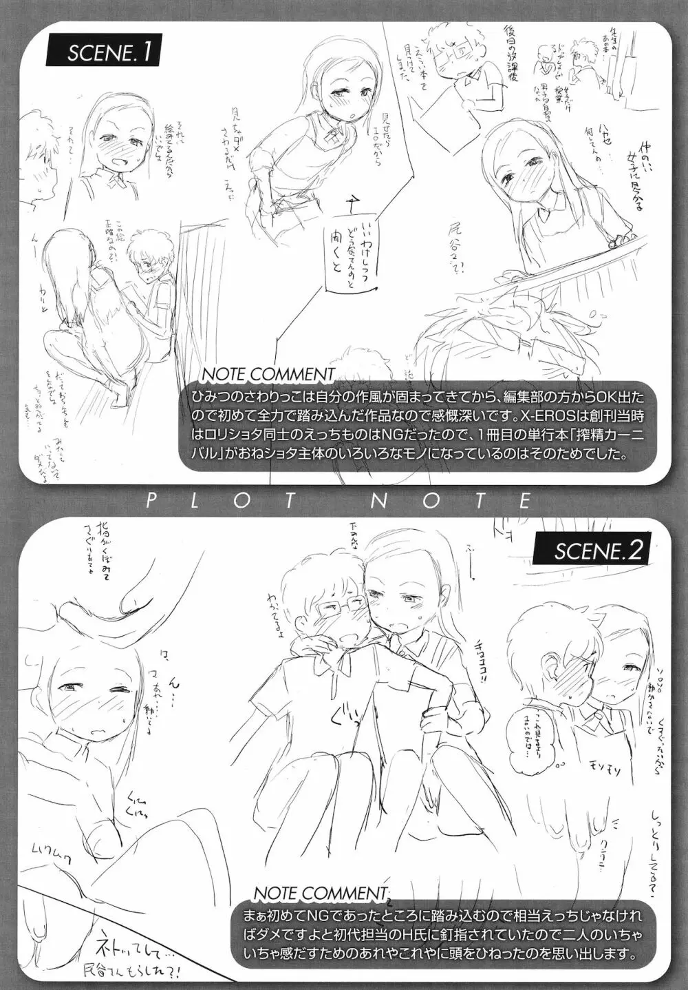 ドキドキごっこ + 4Pリーフレット Page.180