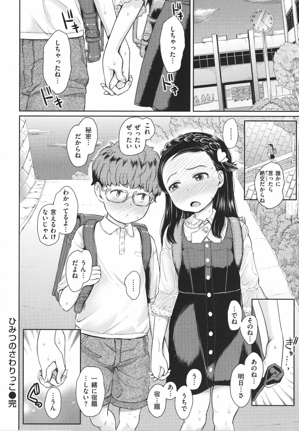 ドキドキごっこ + 4Pリーフレット Page.22