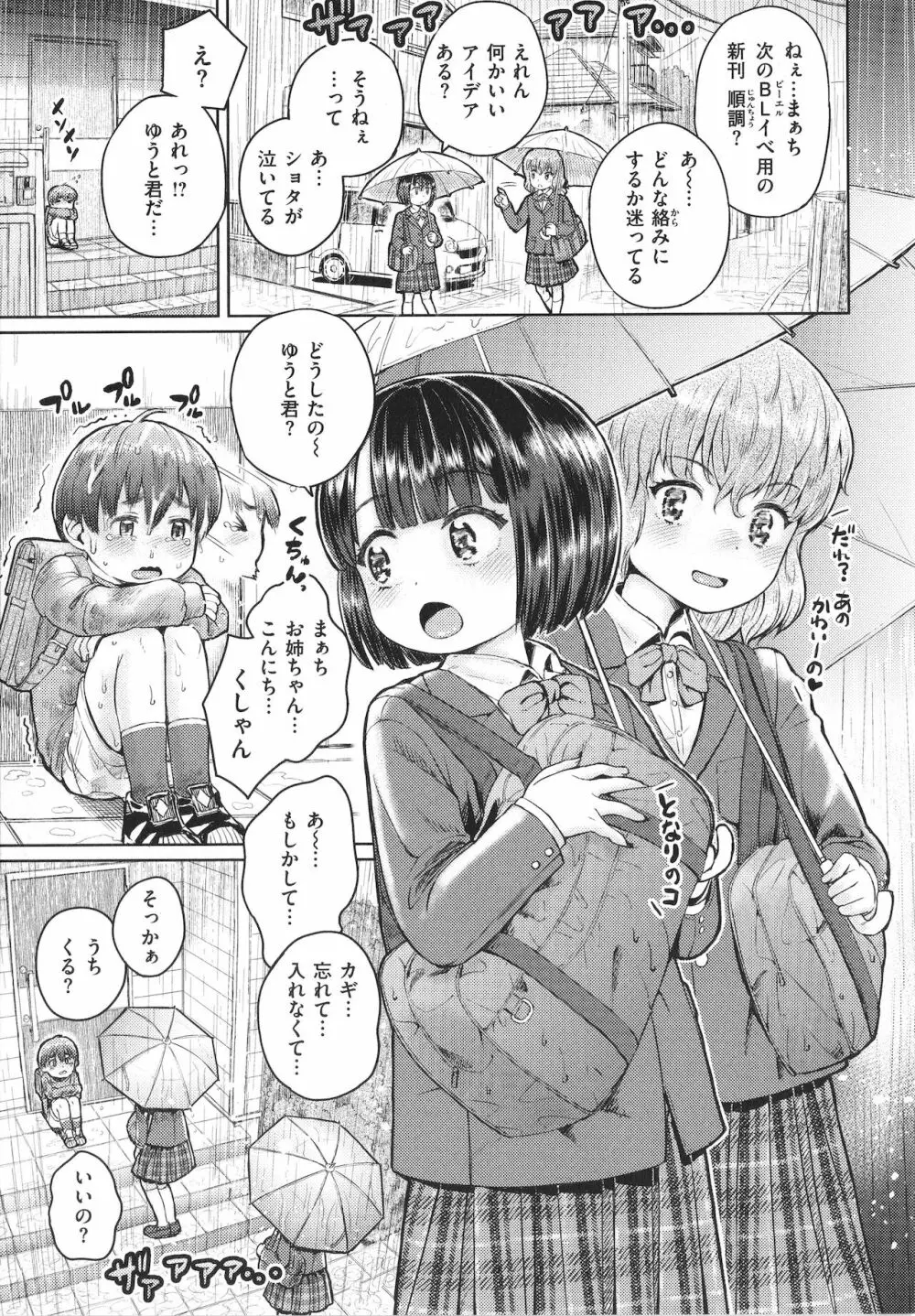 ドキドキごっこ + 4Pリーフレット Page.23