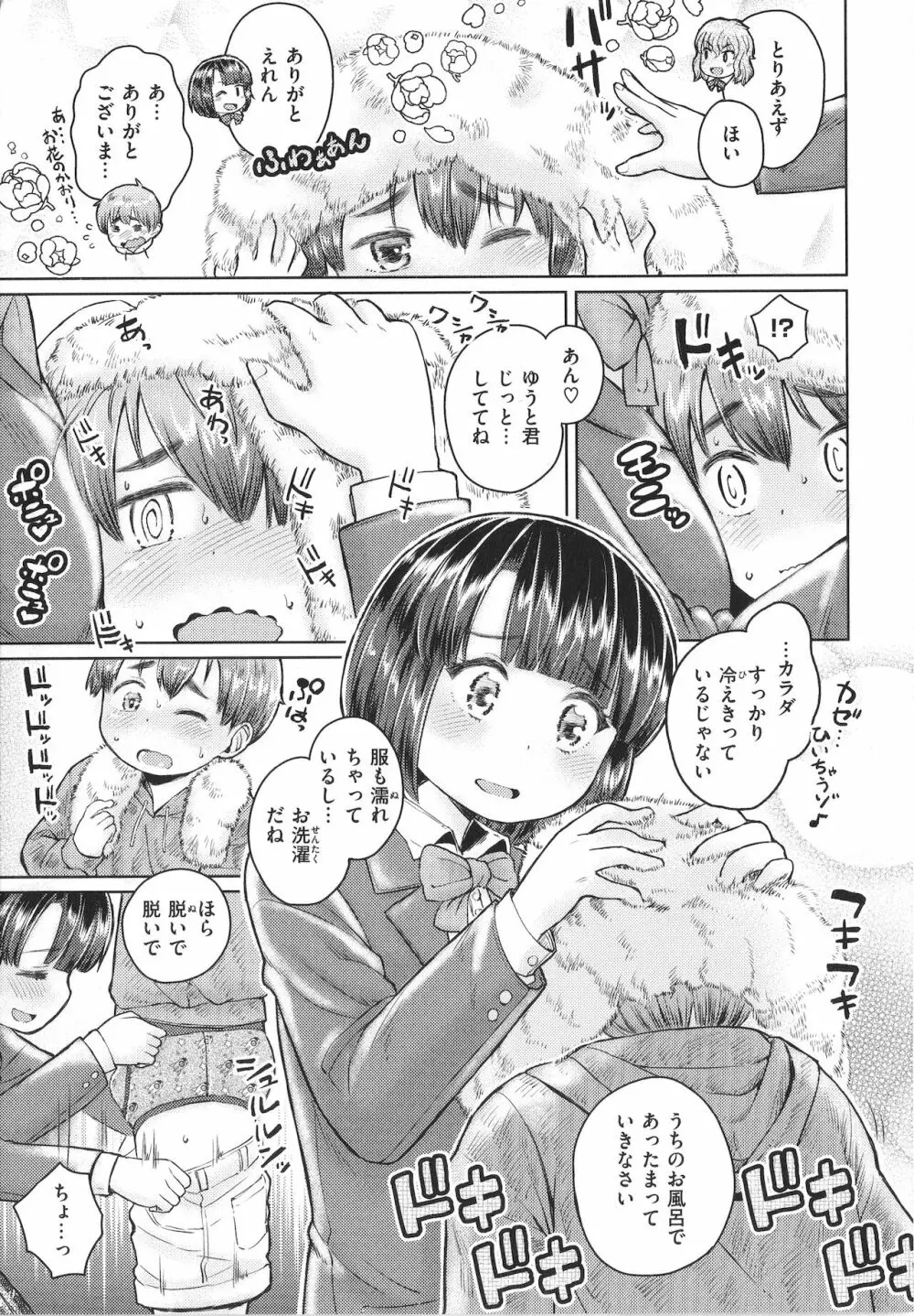 ドキドキごっこ + 4Pリーフレット Page.25