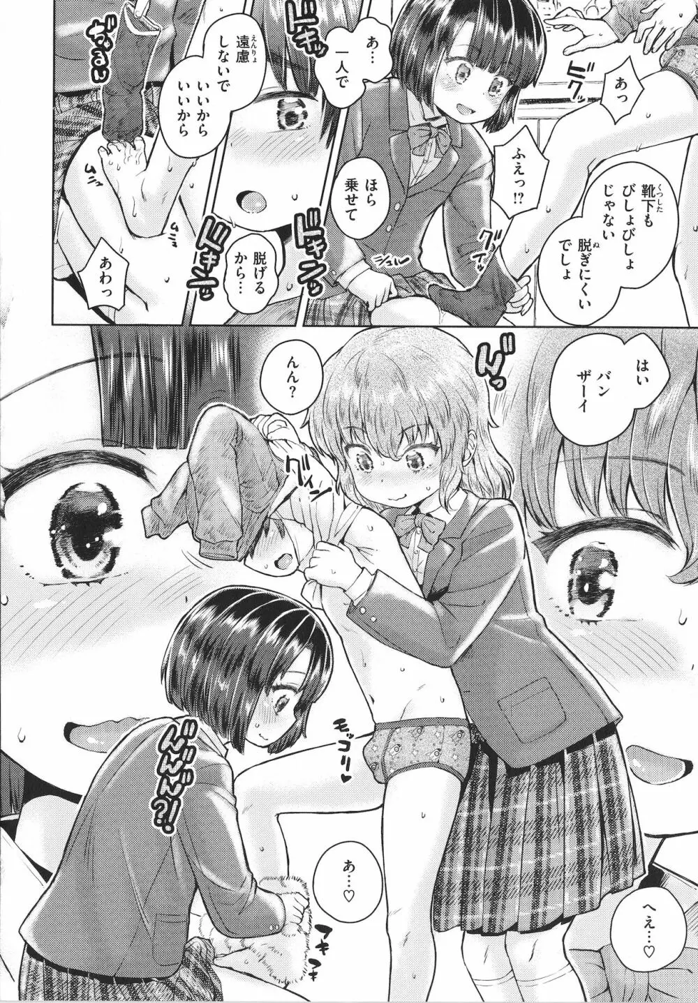 ドキドキごっこ + 4Pリーフレット Page.26