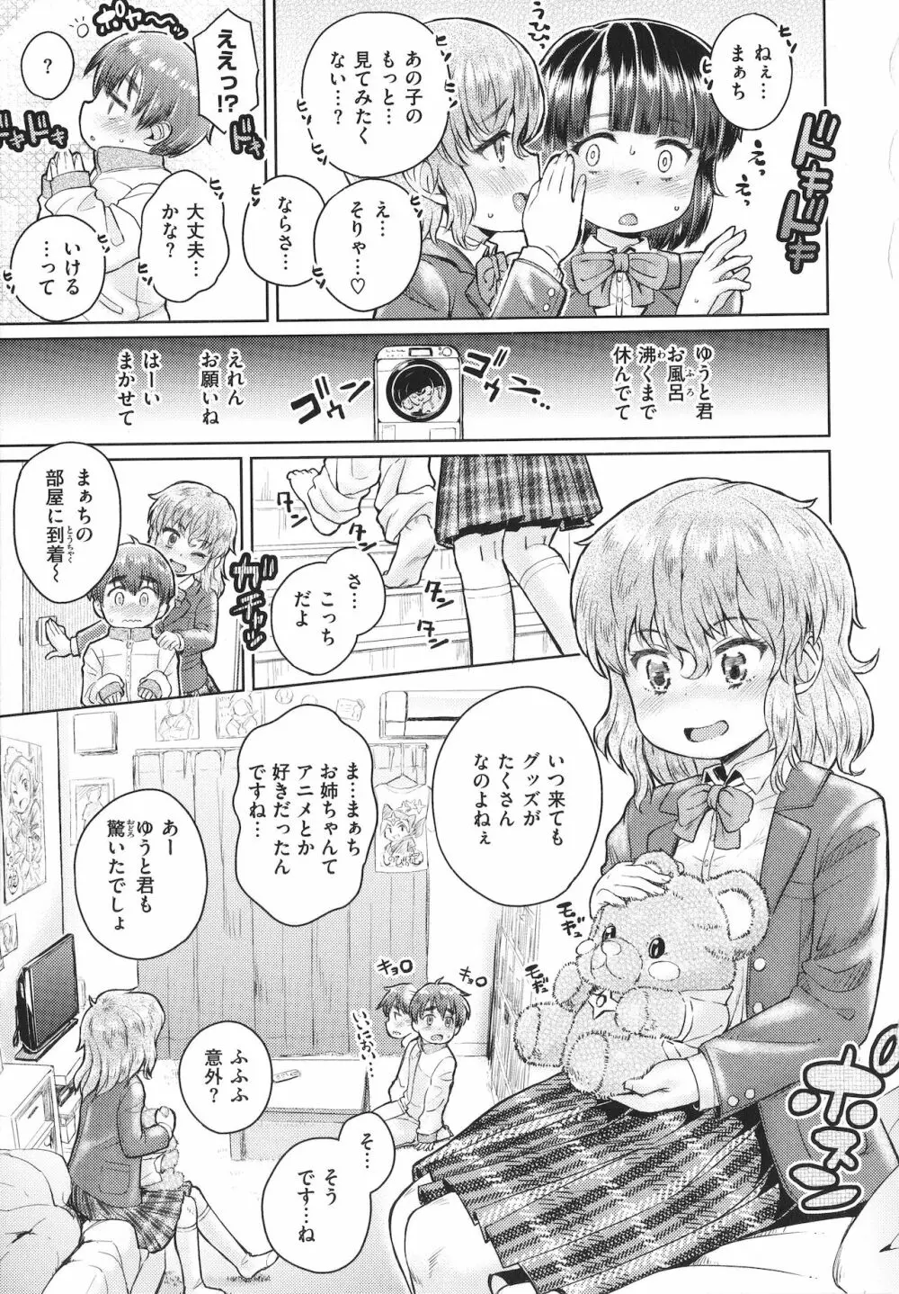 ドキドキごっこ + 4Pリーフレット Page.29