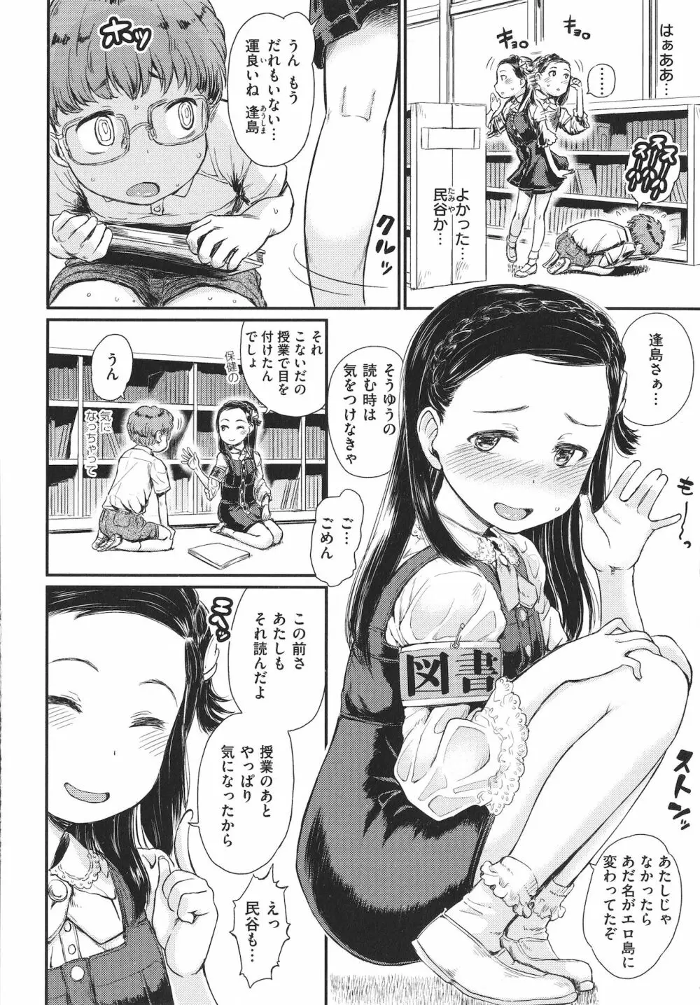 ドキドキごっこ + 4Pリーフレット Page.4