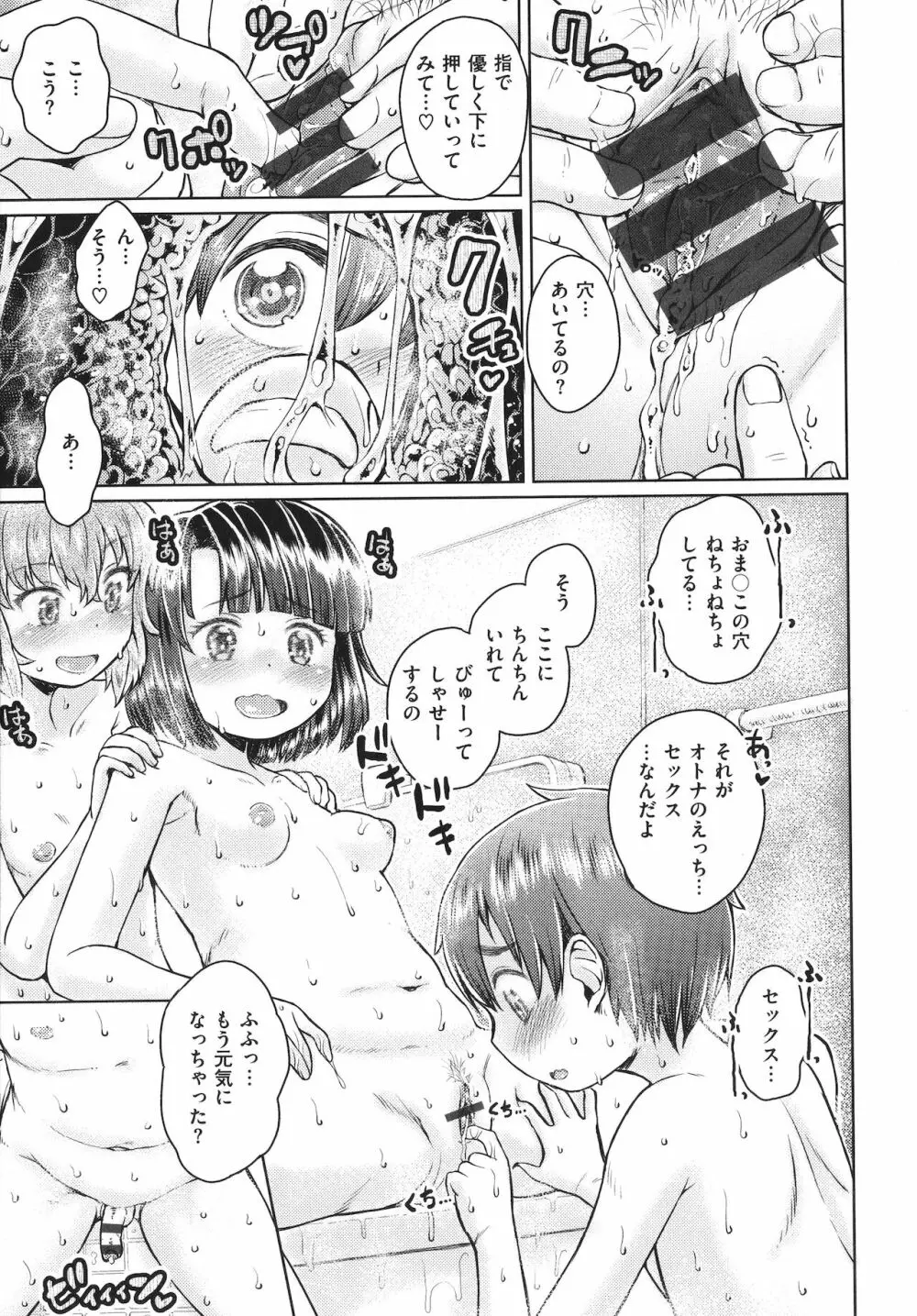 ドキドキごっこ + 4Pリーフレット Page.47