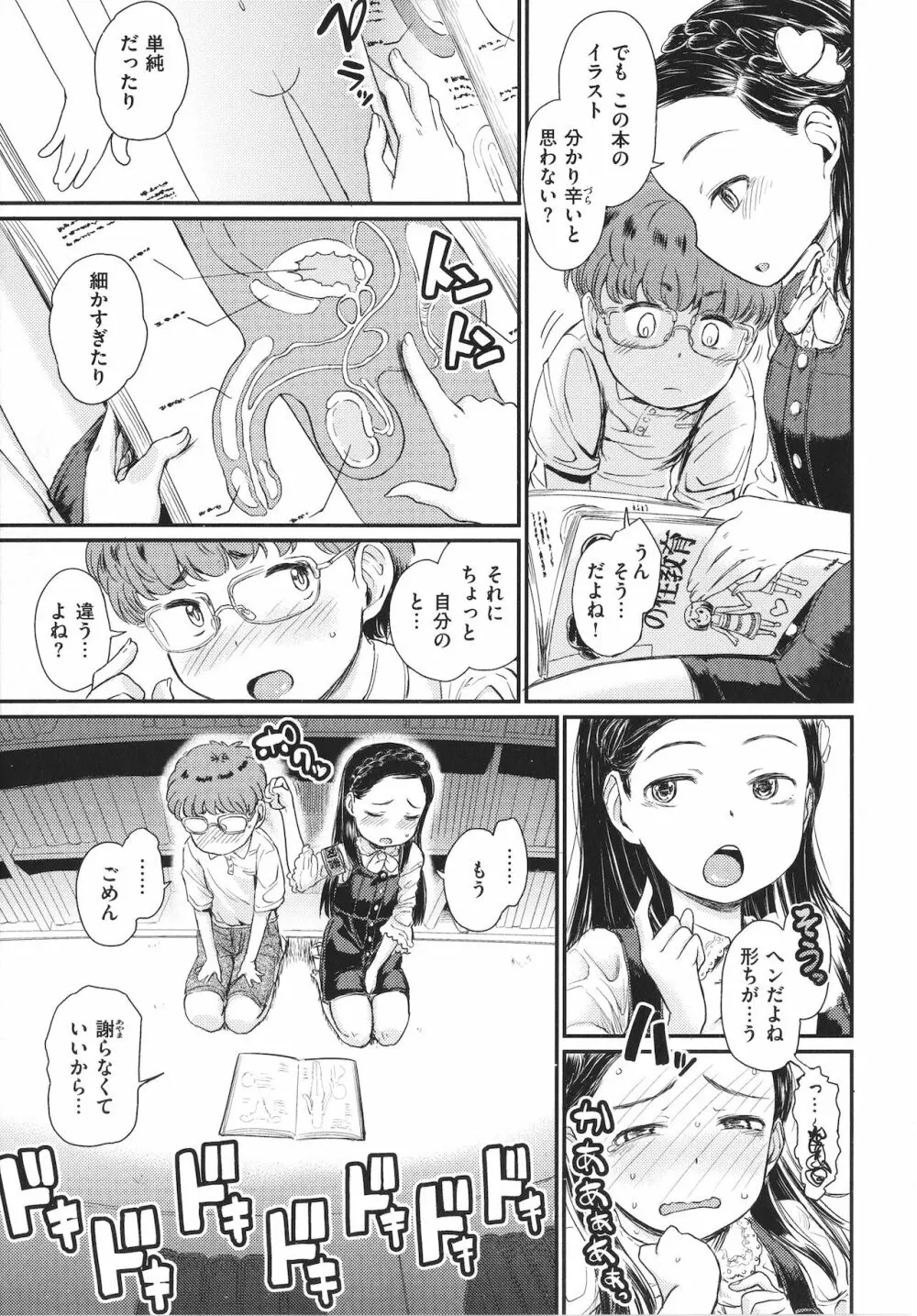 ドキドキごっこ + 4Pリーフレット Page.5