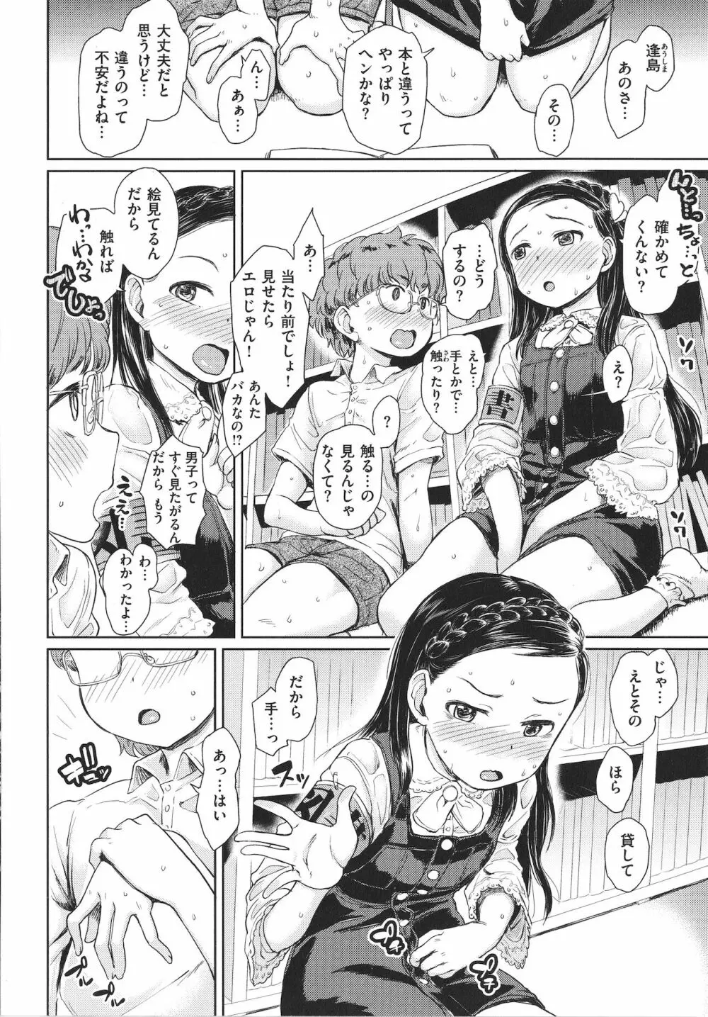 ドキドキごっこ + 4Pリーフレット Page.6