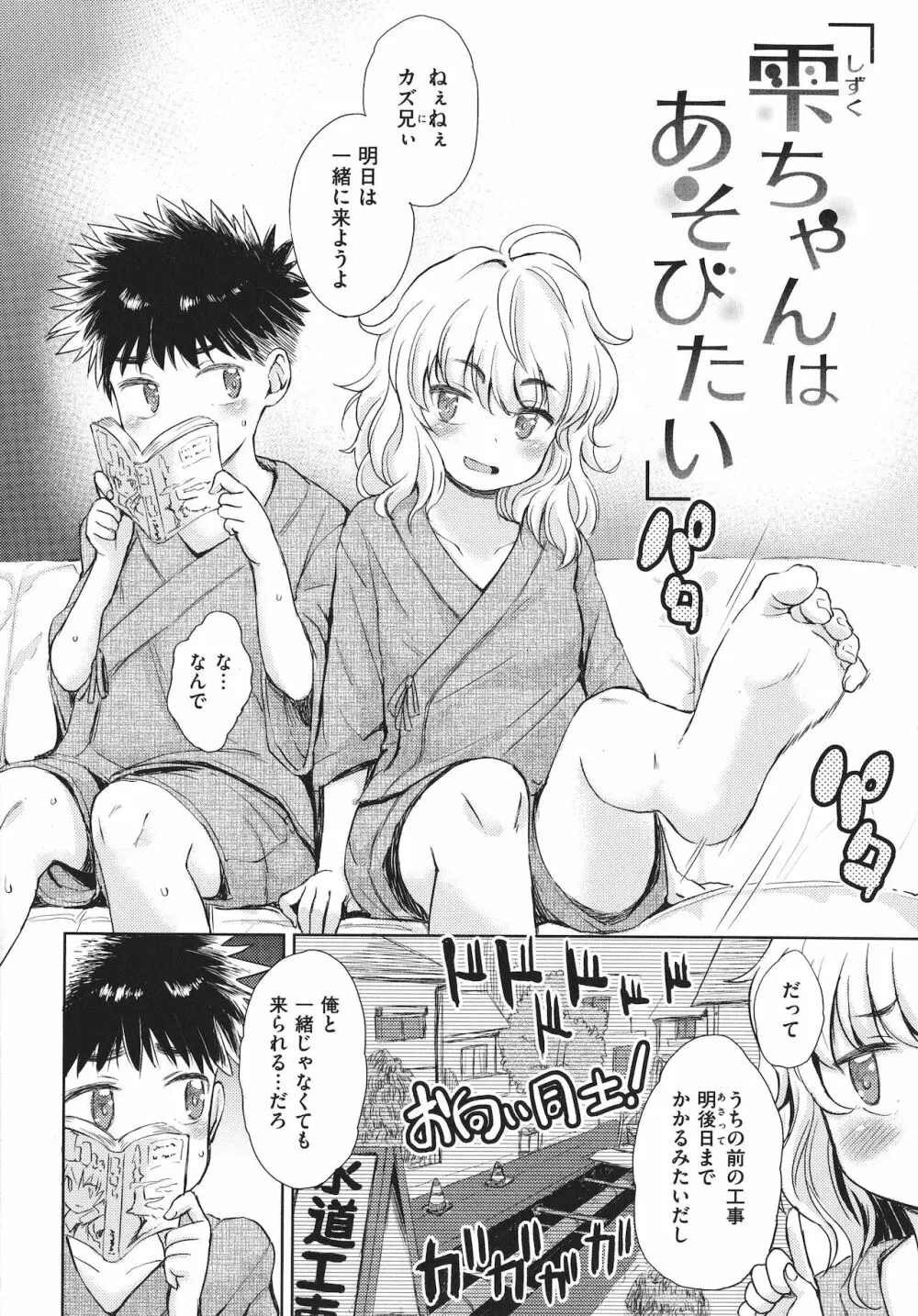 ドキドキごっこ + 4Pリーフレット Page.70